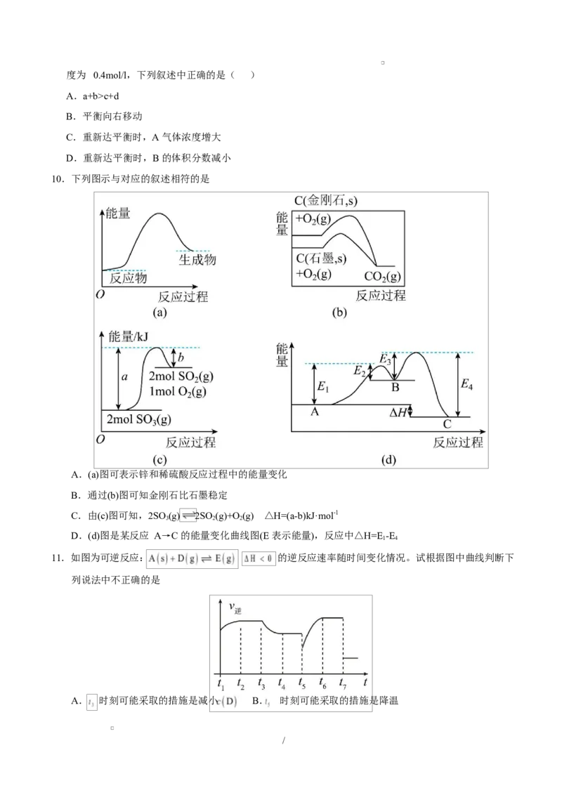 高二化学第一次月考卷（考试版）（湖南专用）(1)_1多考区联考_2510092025-2026学年高二化学上学期第一次月考