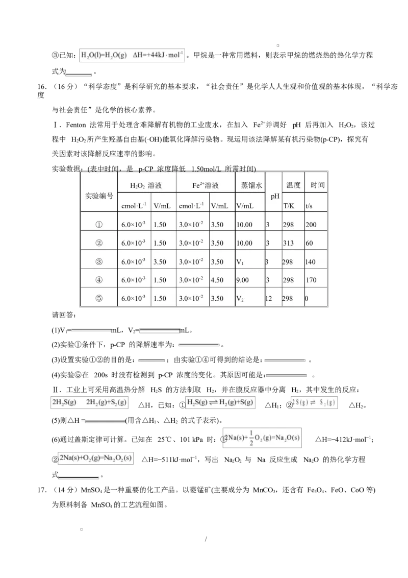 高二化学第一次月考卷（考试版）（湖南专用）(1)_1多考区联考_2510092025-2026学年高二化学上学期第一次月考