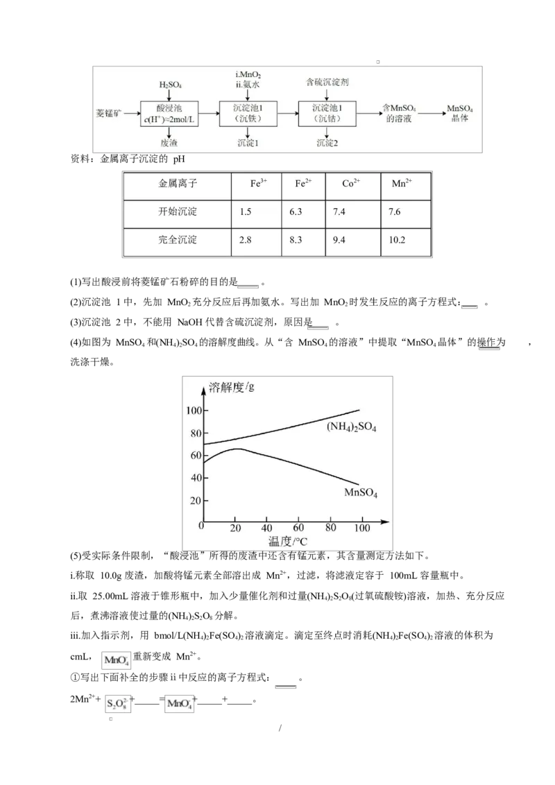 高二化学第一次月考卷（考试版）（湖南专用）(1)_1多考区联考_2510092025-2026学年高二化学上学期第一次月考