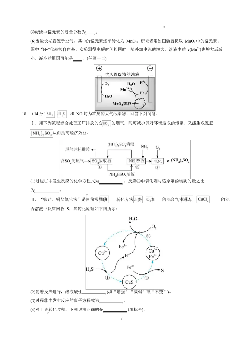 高二化学第一次月考卷（考试版）（湖南专用）(1)_1多考区联考_2510092025-2026学年高二化学上学期第一次月考