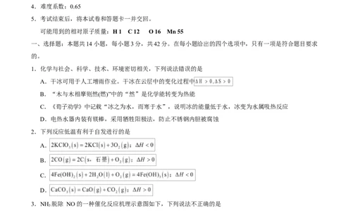 高二化学第一次月考卷（考试版）（湖南专用）(1)_1多考区联考_2510092025-2026学年高二化学上学期第一次月考
