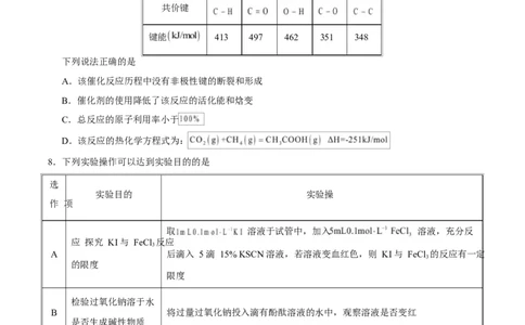 高二化学第一次月考卷（考试版）（湖南专用）(1)_1多考区联考_2510092025-2026学年高二化学上学期第一次月考