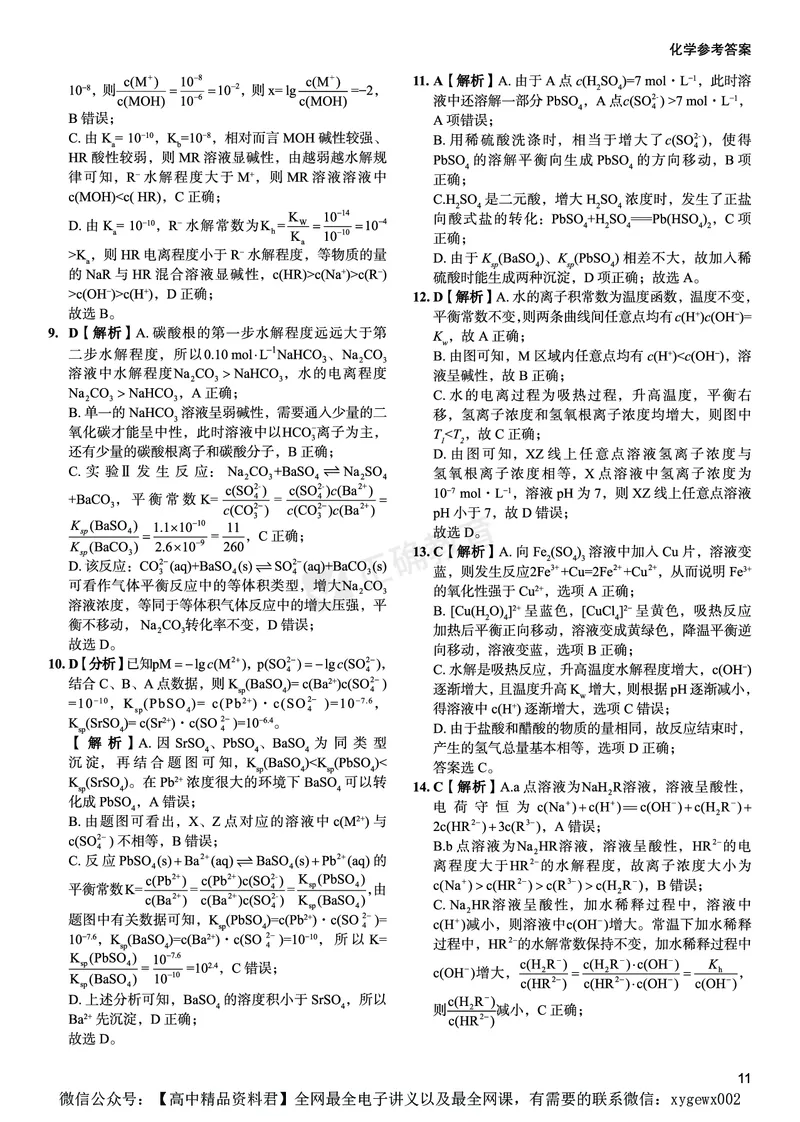 全国卷《正确小卷》2024总复习化学质检卷2答案_2024高考押题卷_72024正确教育全系列_2024年正确小卷全系列_（全国版）2024《正确小卷&middot;复习质检卷》（九科全）各两套