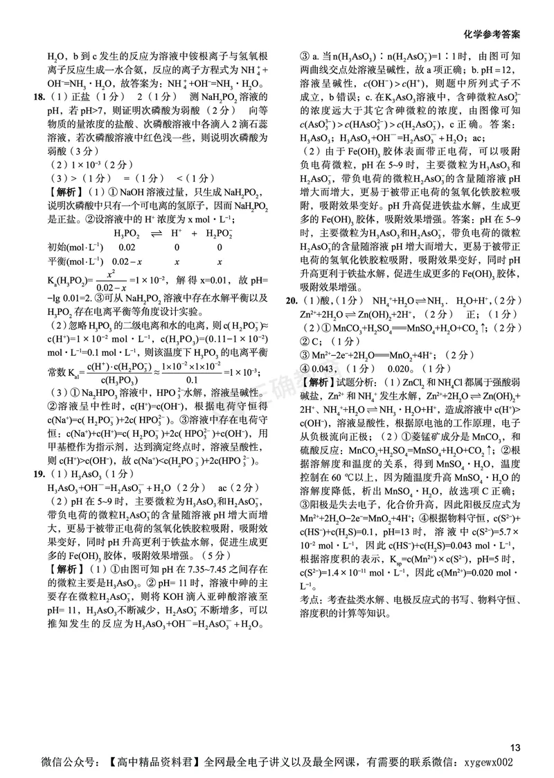 全国卷《正确小卷》2024总复习化学质检卷2答案_2024高考押题卷_72024正确教育全系列_2024年正确小卷全系列_（全国版）2024《正确小卷&middot;复习质检卷》（九科全）各两套