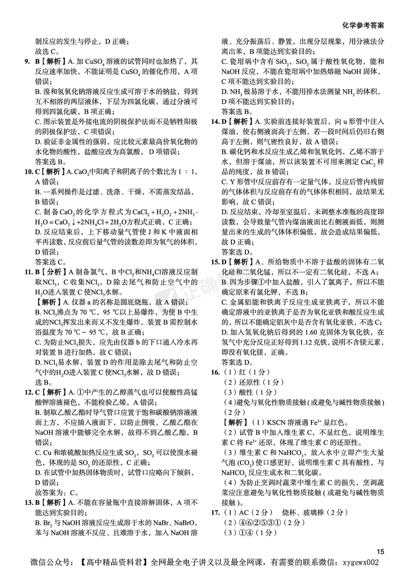 全国卷《正确小卷》2024总复习化学质检卷2答案_2024高考押题卷_72024正确教育全系列_2024年正确小卷全系列_（全国版）2024《正确小卷&middot;复习质检卷》（九科全）各两套