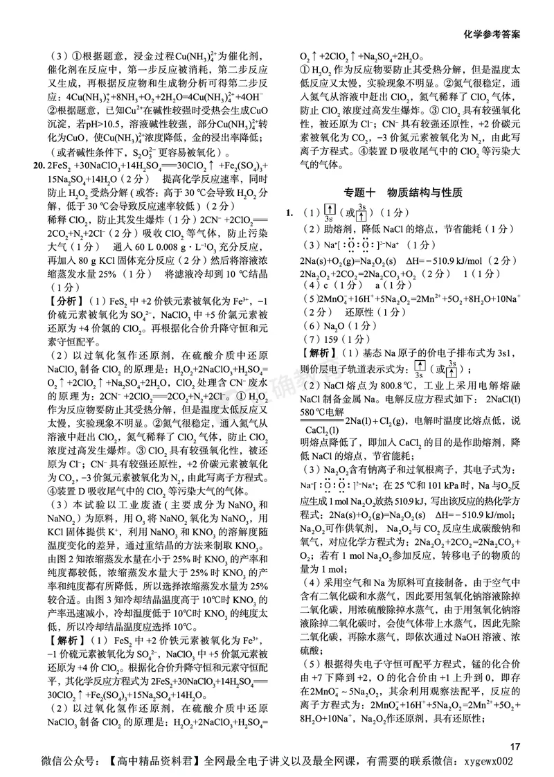 全国卷《正确小卷》2024总复习化学质检卷2答案_2024高考押题卷_72024正确教育全系列_2024年正确小卷全系列_（全国版）2024《正确小卷&middot;复习质检卷》（九科全）各两套