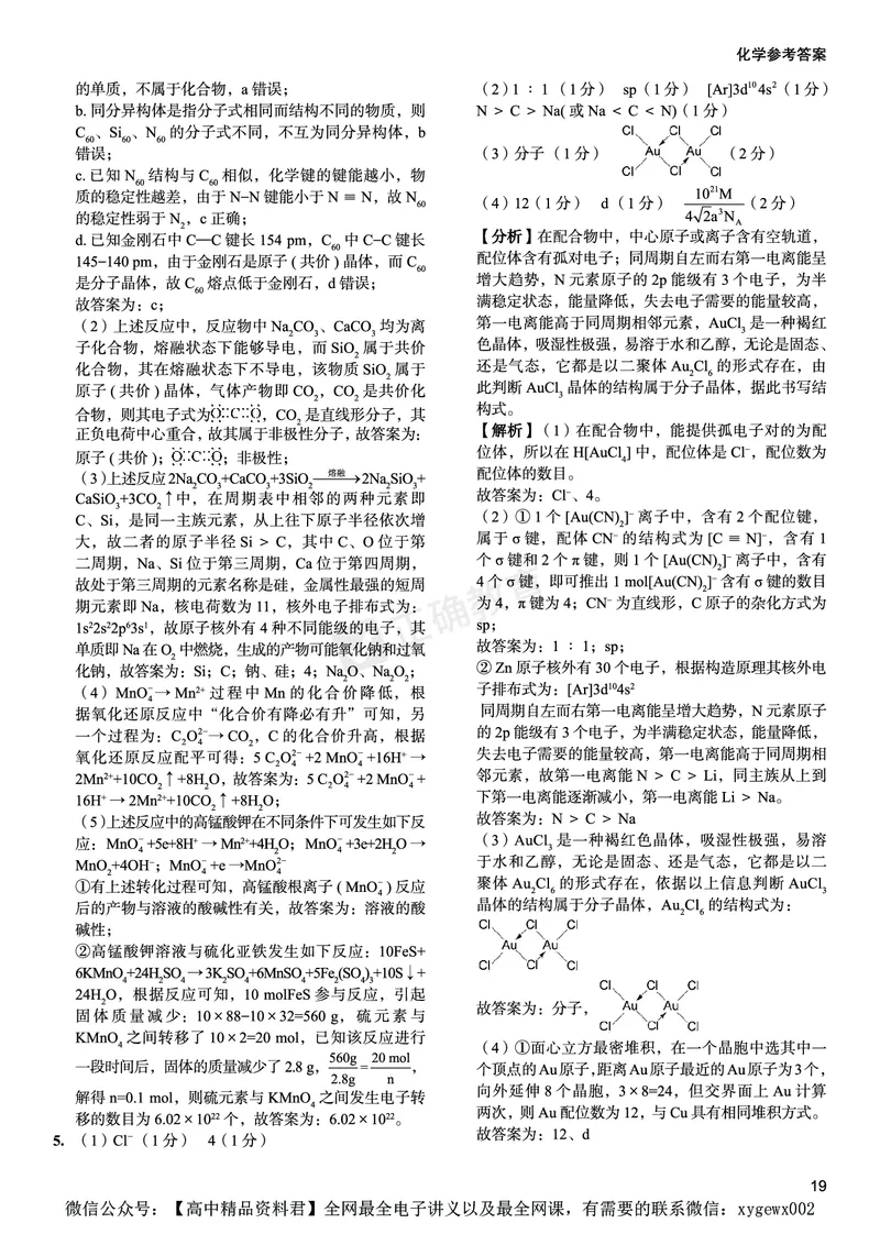 全国卷《正确小卷》2024总复习化学质检卷2答案_2024高考押题卷_72024正确教育全系列_2024年正确小卷全系列_（全国版）2024《正确小卷&middot;复习质检卷》（九科全）各两套