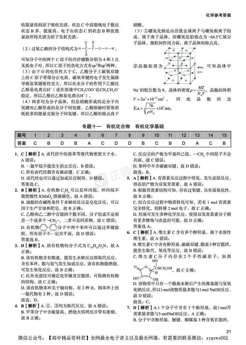 全国卷《正确小卷》2024总复习化学质检卷2答案_2024高考押题卷_72024正确教育全系列_2024年正确小卷全系列_（全国版）2024《正确小卷&middot;复习质检卷》（九科全）各两套
