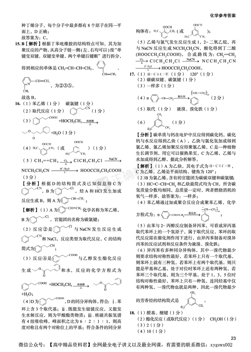全国卷《正确小卷》2024总复习化学质检卷2答案_2024高考押题卷_72024正确教育全系列_2024年正确小卷全系列_（全国版）2024《正确小卷&middot;复习质检卷》（九科全）各两套