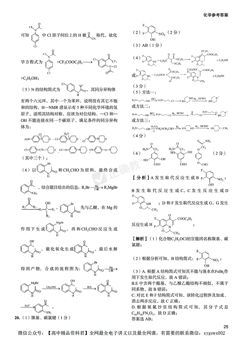 全国卷《正确小卷》2024总复习化学质检卷2答案_2024高考押题卷_72024正确教育全系列_2024年正确小卷全系列_（全国版）2024《正确小卷&middot;复习质检卷》（九科全）各两套