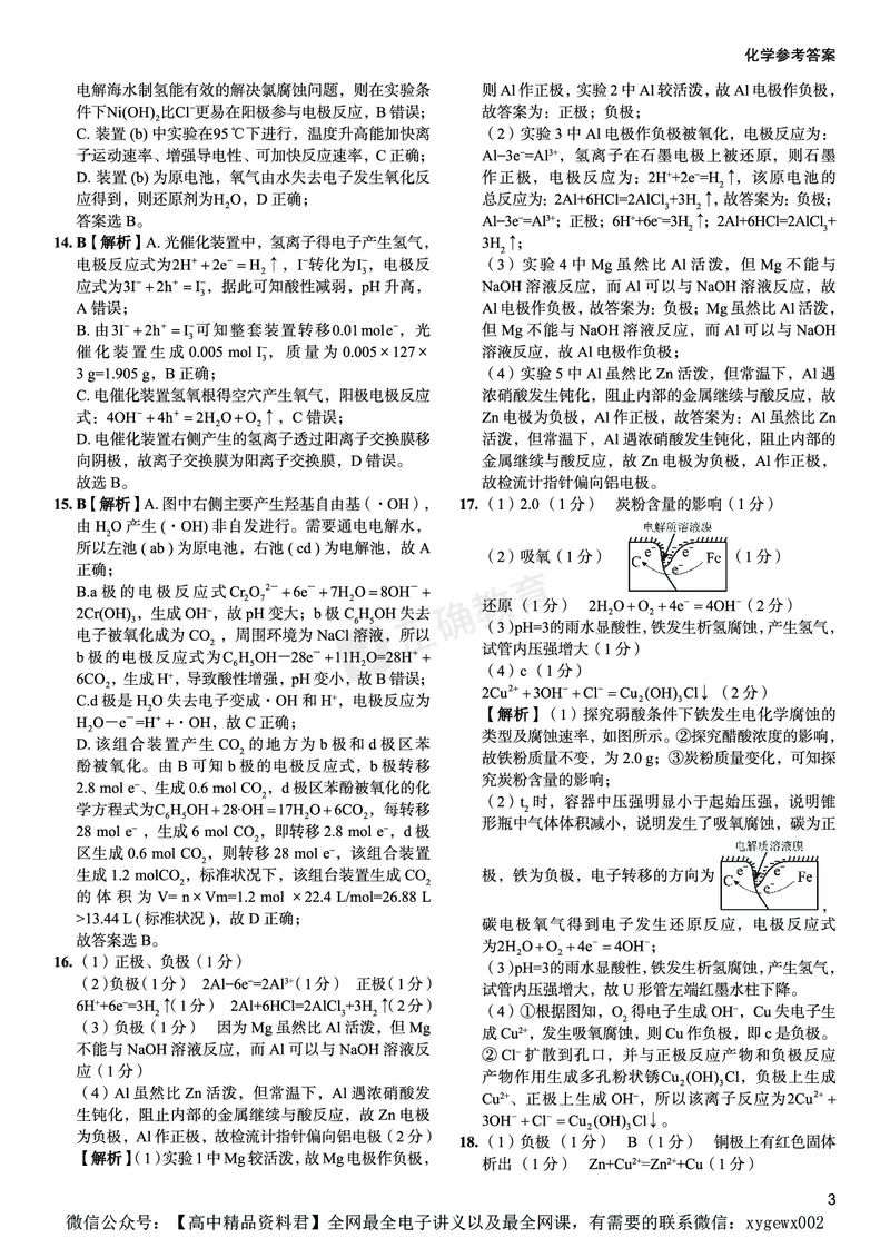 全国卷《正确小卷》2024总复习化学质检卷2答案_2024高考押题卷_72024正确教育全系列_2024年正确小卷全系列_（全国版）2024《正确小卷&middot;复习质检卷》（九科全）各两套