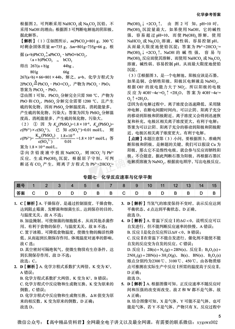 全国卷《正确小卷》2024总复习化学质检卷2答案_2024高考押题卷_72024正确教育全系列_2024年正确小卷全系列_（全国版）2024《正确小卷&middot;复习质检卷》（九科全）各两套