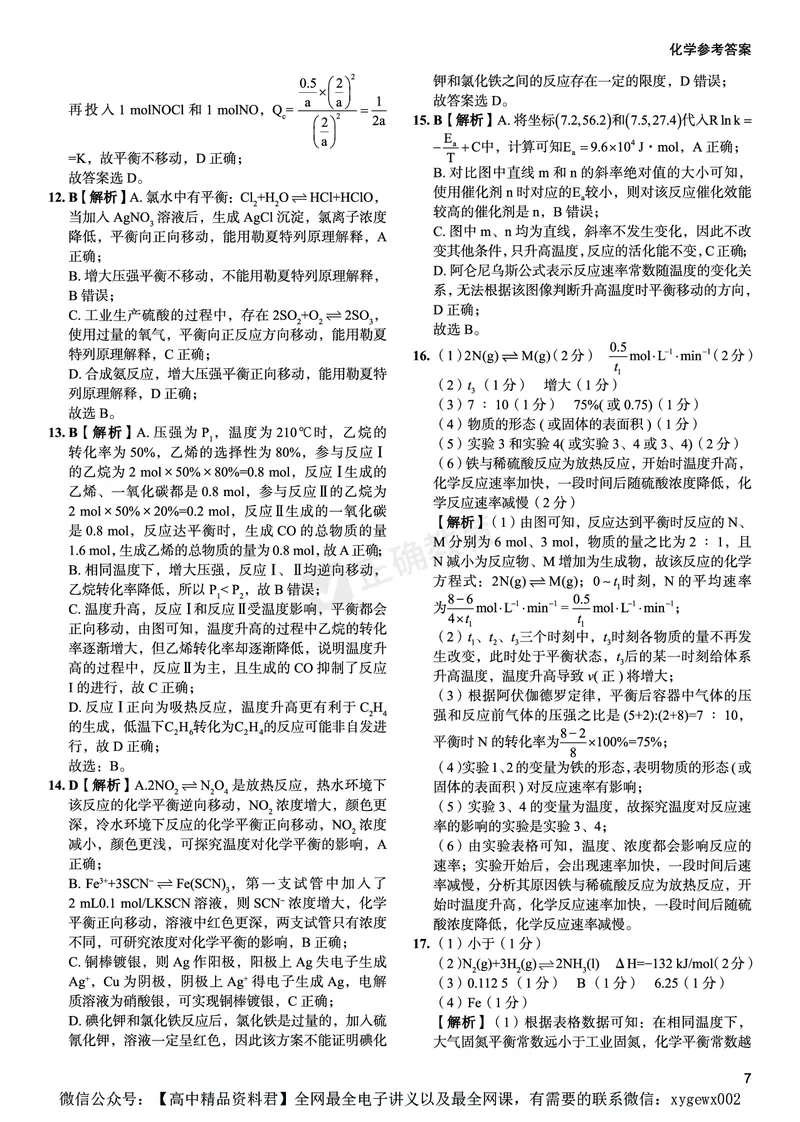 全国卷《正确小卷》2024总复习化学质检卷2答案_2024高考押题卷_72024正确教育全系列_2024年正确小卷全系列_（全国版）2024《正确小卷&middot;复习质检卷》（九科全）各两套