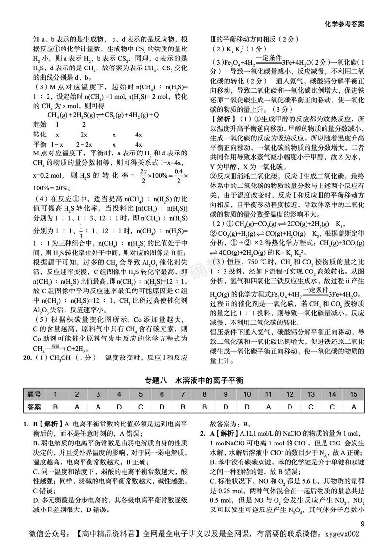 全国卷《正确小卷》2024总复习化学质检卷2答案_2024高考押题卷_72024正确教育全系列_2024年正确小卷全系列_（全国版）2024《正确小卷&middot;复习质检卷》（九科全）各两套