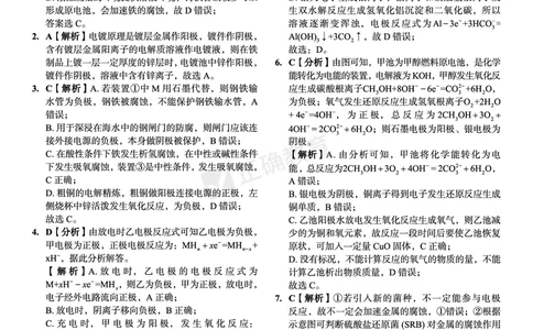全国卷《正确小卷》2024总复习化学质检卷2答案_2024高考押题卷_72024正确教育全系列_2024年正确小卷全系列_（全国版）2024《正确小卷&middot;复习质检卷》（九科全）各两套