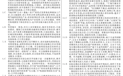 政治答案_2025年4月_250423河南省豫东部分名校2025届高三下学期三模_2025届河南省豫东部分名校高三下学期三模政治试题