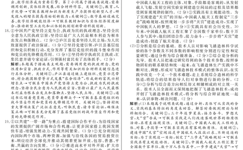 政治答案_2025年4月_250423河南省豫东部分名校2025届高三下学期三模_2025届河南省豫东部分名校高三下学期三模政治试题