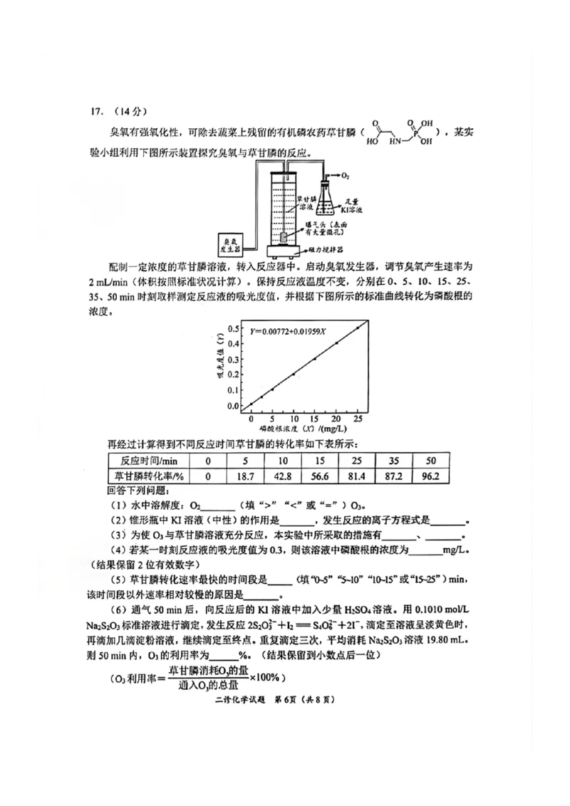 四川省乐山市，自贡市，宜宾市2025届高三第二次诊断性考试化学_2025年3月_250323四川省乐山市，自贡市，宜宾市2025届高三第二次诊断性考试（全科）