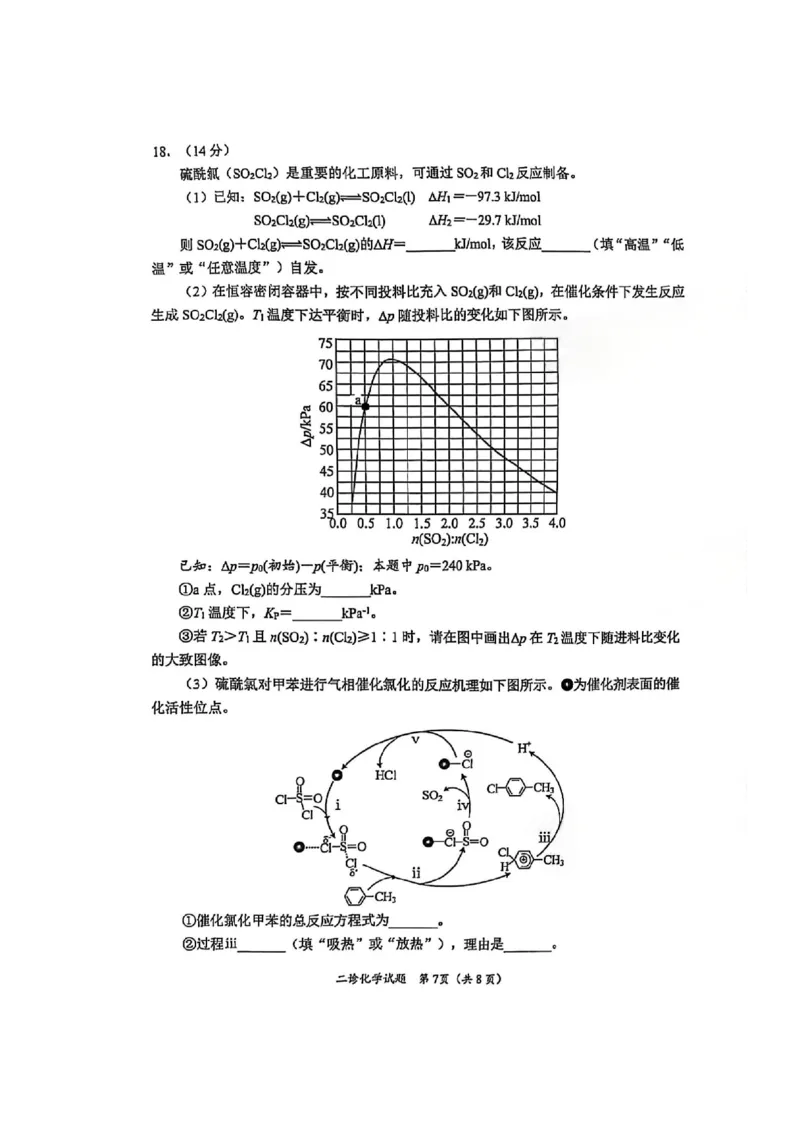 四川省乐山市，自贡市，宜宾市2025届高三第二次诊断性考试化学_2025年3月_250323四川省乐山市，自贡市，宜宾市2025届高三第二次诊断性考试（全科）