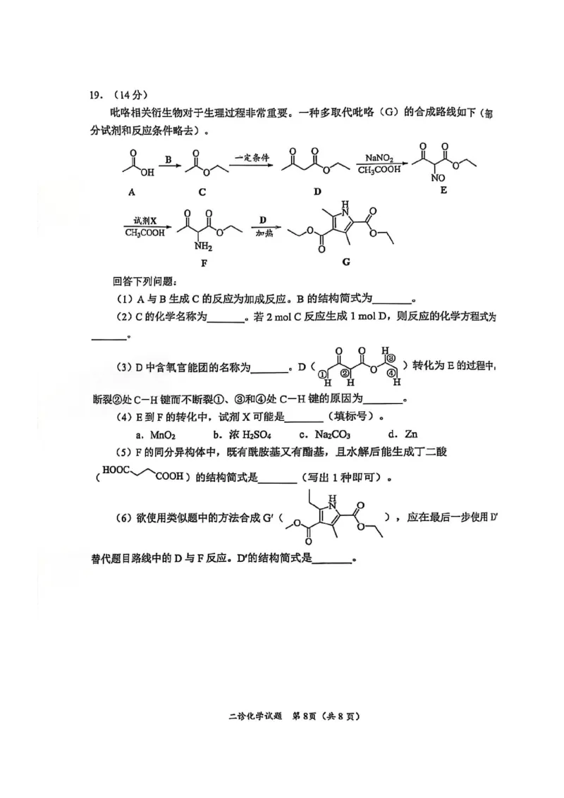 四川省乐山市，自贡市，宜宾市2025届高三第二次诊断性考试化学_2025年3月_250323四川省乐山市，自贡市，宜宾市2025届高三第二次诊断性考试（全科）