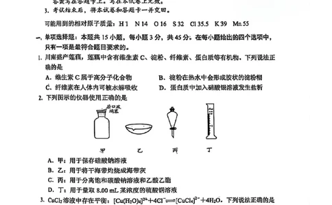 四川省乐山市，自贡市，宜宾市2025届高三第二次诊断性考试化学_2025年3月_250323四川省乐山市，自贡市，宜宾市2025届高三第二次诊断性考试（全科）