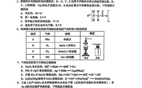 四川省乐山市，自贡市，宜宾市2025届高三第二次诊断性考试化学_2025年3月_250323四川省乐山市，自贡市，宜宾市2025届高三第二次诊断性考试（全科）