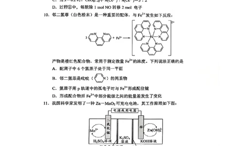 四川省乐山市，自贡市，宜宾市2025届高三第二次诊断性考试化学_2025年3月_250323四川省乐山市，自贡市，宜宾市2025届高三第二次诊断性考试（全科）