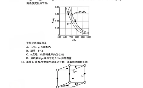 四川省乐山市，自贡市，宜宾市2025届高三第二次诊断性考试化学_2025年3月_250323四川省乐山市，自贡市，宜宾市2025届高三第二次诊断性考试（全科）