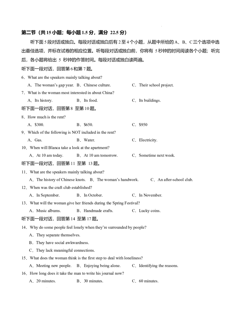 高二英语第一次月考卷01（考试版A4）（全国通用版））(1)_1多考区联考_2510092025-2026学年高二英语上学期第一次月考试题