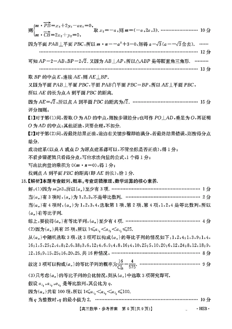 河北省金太阳2025届高三3月联考数学答案_2025年3月_250315河北省金太阳2025届高三3月联考（高三诊断性模拟考试）（全科）_河北省金太阳2025届高三3月联考数学