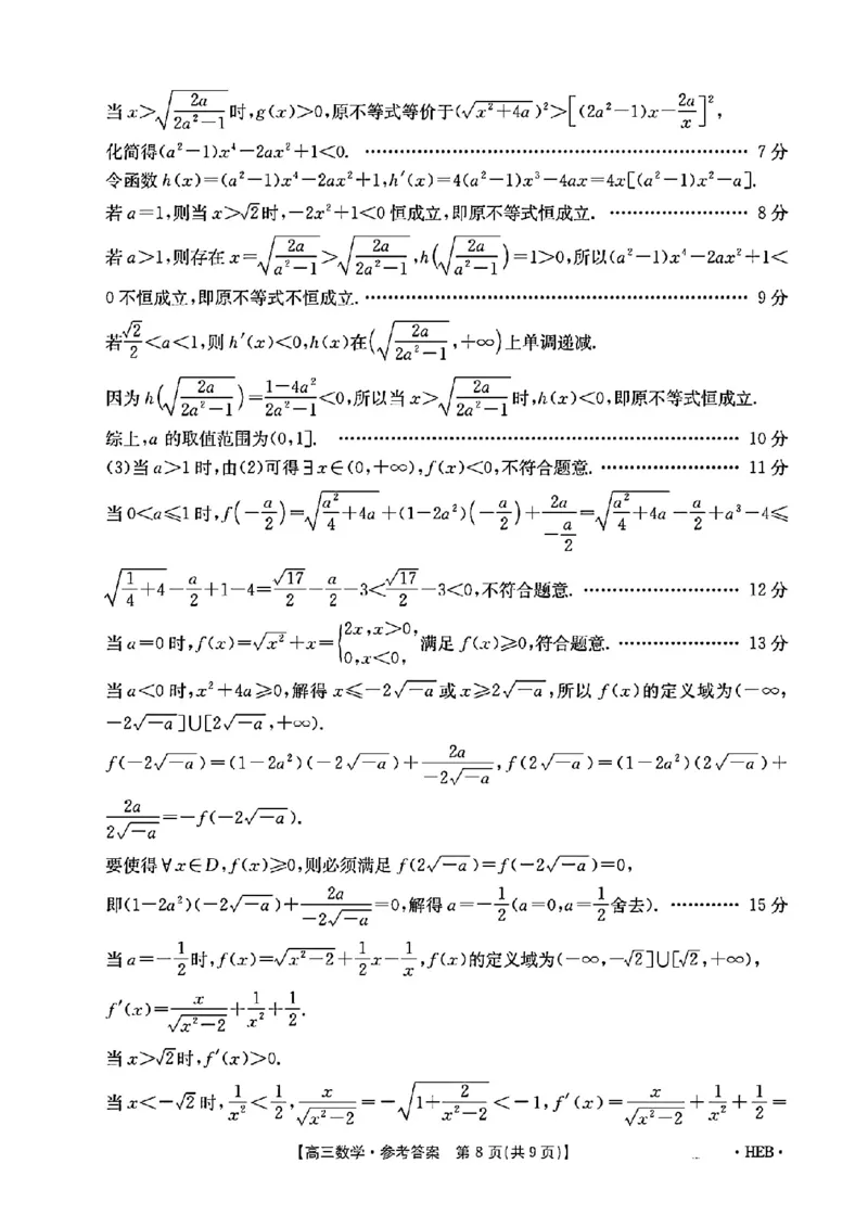 河北省金太阳2025届高三3月联考数学答案_2025年3月_250315河北省金太阳2025届高三3月联考（高三诊断性模拟考试）（全科）_河北省金太阳2025届高三3月联考数学