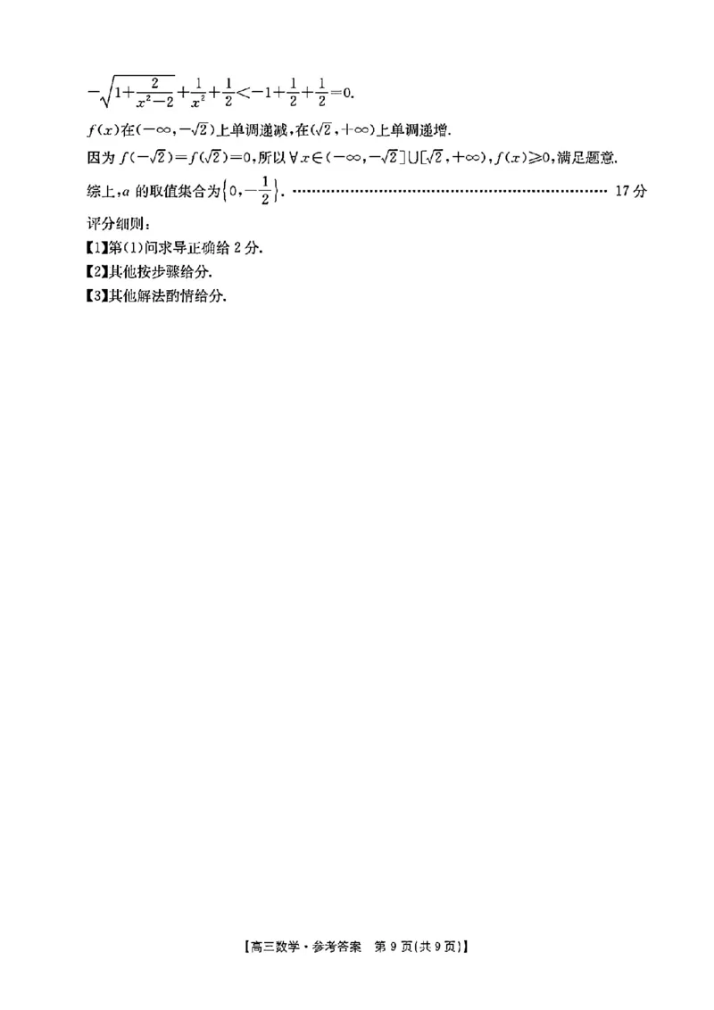 河北省金太阳2025届高三3月联考数学答案_2025年3月_250315河北省金太阳2025届高三3月联考（高三诊断性模拟考试）（全科）_河北省金太阳2025届高三3月联考数学