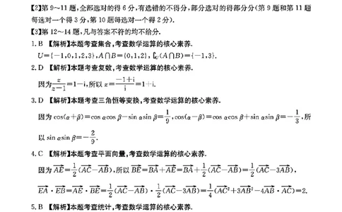 河北省金太阳2025届高三3月联考数学答案_2025年3月_250315河北省金太阳2025届高三3月联考（高三诊断性模拟考试）（全科）_河北省金太阳2025届高三3月联考数学