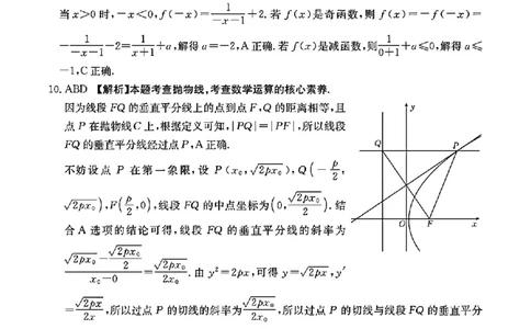 河北省金太阳2025届高三3月联考数学答案_2025年3月_250315河北省金太阳2025届高三3月联考（高三诊断性模拟考试）（全科）_河北省金太阳2025届高三3月联考数学