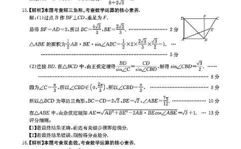 河北省金太阳2025届高三3月联考数学答案_2025年3月_250315河北省金太阳2025届高三3月联考（高三诊断性模拟考试）（全科）_河北省金太阳2025届高三3月联考数学