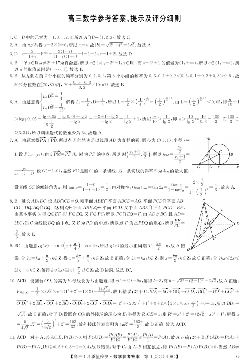 四川省九师联盟2025届高三仿真模拟卷数学答案（G）_2025年5月_250511九师联盟2025届高三仿真模拟卷（G）（全科）