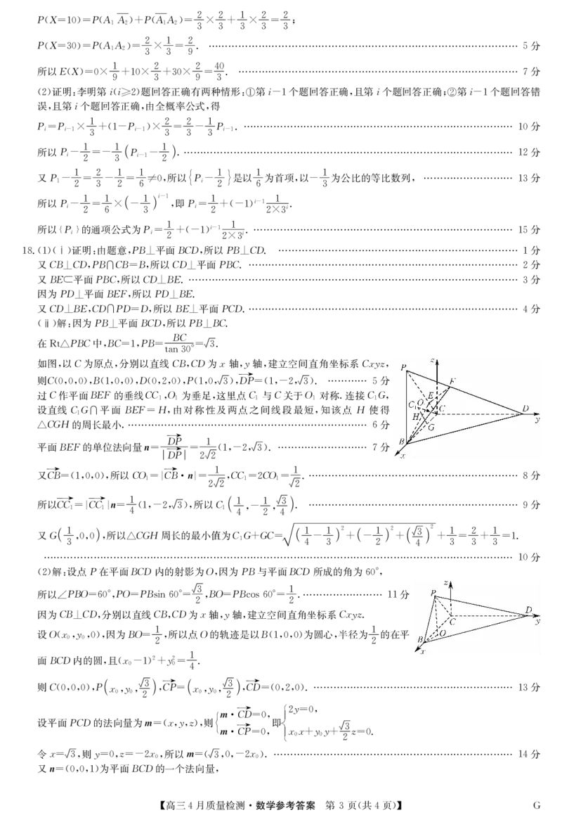 四川省九师联盟2025届高三仿真模拟卷数学答案（G）_2025年5月_250511九师联盟2025届高三仿真模拟卷（G）（全科）