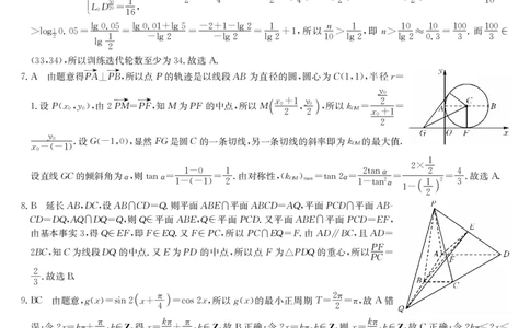 四川省九师联盟2025届高三仿真模拟卷数学答案（G）_2025年5月_250511九师联盟2025届高三仿真模拟卷（G）（全科）