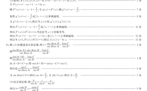 四川省九师联盟2025届高三仿真模拟卷数学答案（G）_2025年5月_250511九师联盟2025届高三仿真模拟卷（G）（全科）