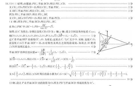四川省九师联盟2025届高三仿真模拟卷数学答案（G）_2025年5月_250511九师联盟2025届高三仿真模拟卷（G）（全科）