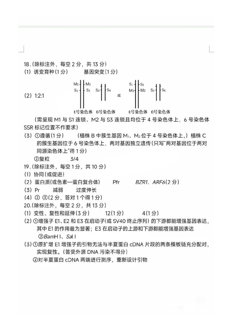 福建省龙岩市2025年高中毕业班五月教学质量检测生物答案_2025年5月_250510福建省龙岩市2025年高中毕业班五月教学质量检测（全科）