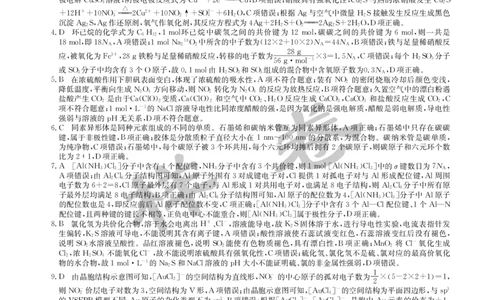湖北省2025届九师联盟核心模拟卷（下）（样卷）化学答案_2025年4月_2504022025届九师联盟核心模拟卷（下）（一）（样卷）（全科）