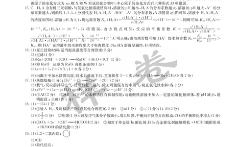 湖北省2025届九师联盟核心模拟卷（下）（样卷）化学答案_2025年4月_2504022025届九师联盟核心模拟卷（下）（一）（样卷）（全科）