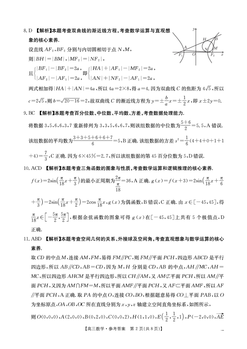 数学答案_2025年4月_250411山西、陕西、宁夏、青海四省区普通高中新高考高三质量检测金太阳4月联考（全科）_数学