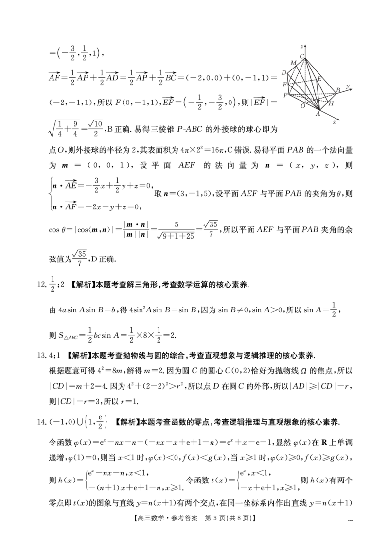 数学答案_2025年4月_250411山西、陕西、宁夏、青海四省区普通高中新高考高三质量检测金太阳4月联考（全科）_数学