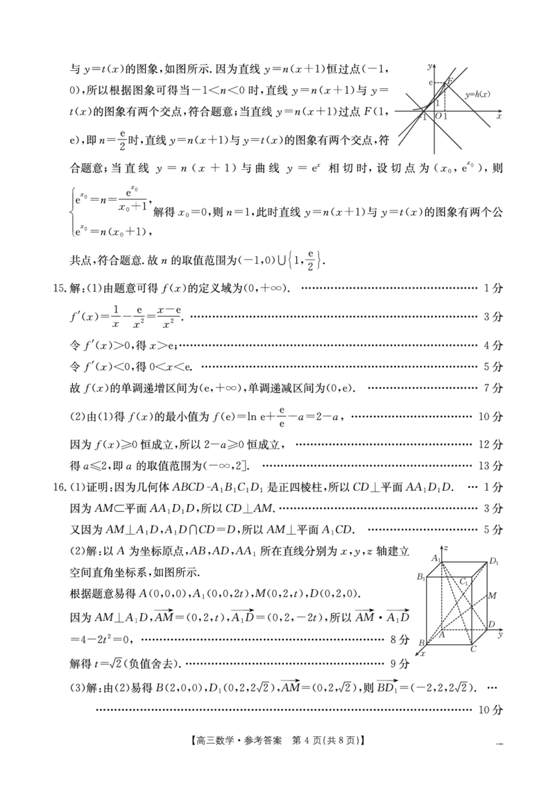 数学答案_2025年4月_250411山西、陕西、宁夏、青海四省区普通高中新高考高三质量检测金太阳4月联考（全科）_数学