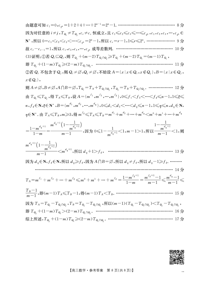 数学答案_2025年4月_250411山西、陕西、宁夏、青海四省区普通高中新高考高三质量检测金太阳4月联考（全科）_数学