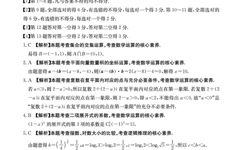数学答案_2025年4月_250411山西、陕西、宁夏、青海四省区普通高中新高考高三质量检测金太阳4月联考（全科）_数学