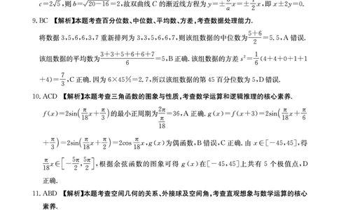 数学答案_2025年4月_250411山西、陕西、宁夏、青海四省区普通高中新高考高三质量检测金太阳4月联考（全科）_数学
