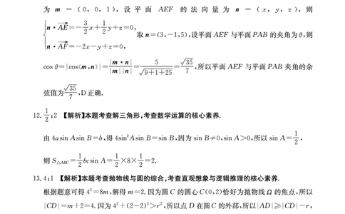 数学答案_2025年4月_250411山西、陕西、宁夏、青海四省区普通高中新高考高三质量检测金太阳4月联考（全科）_数学